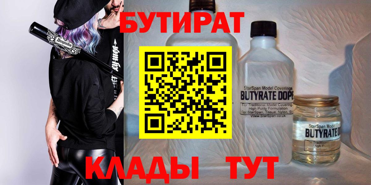 БУТИРАТ BDO Иркутск