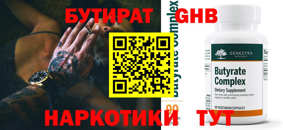 Бутират  Вход с VPN  Иркутск  БУТИРАТ буратино 