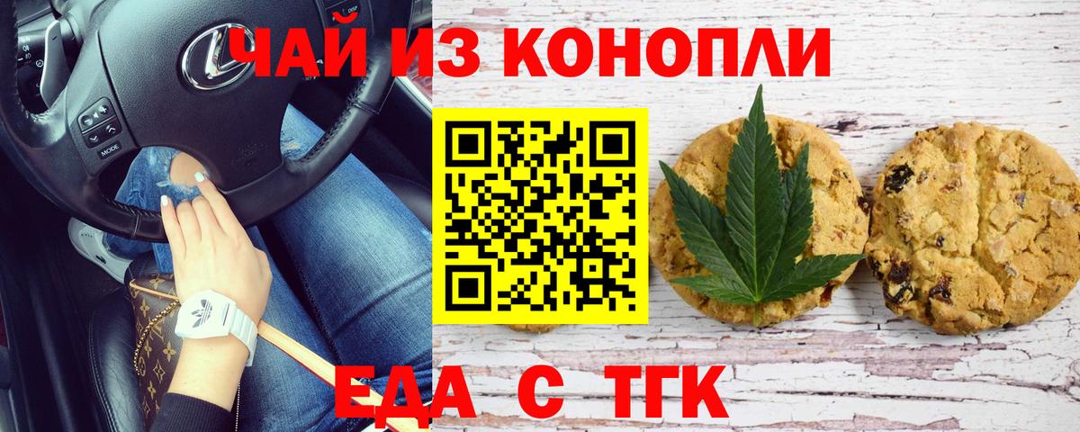 Еда ТГК конопля  Вход с VPN  Иркутск 