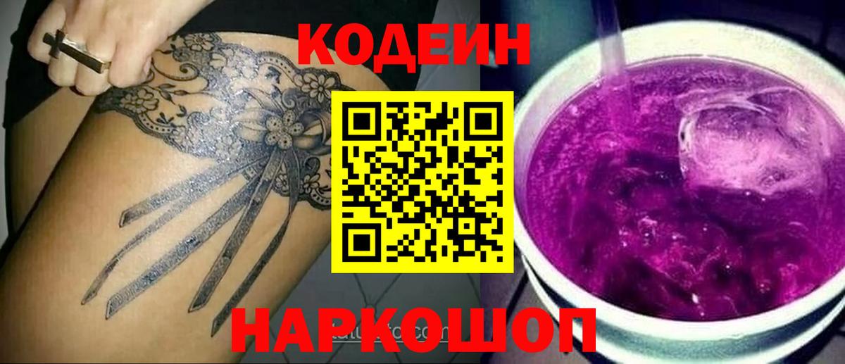 Кодеиновый сироп Lean напиток Lean (лин) Иркутск