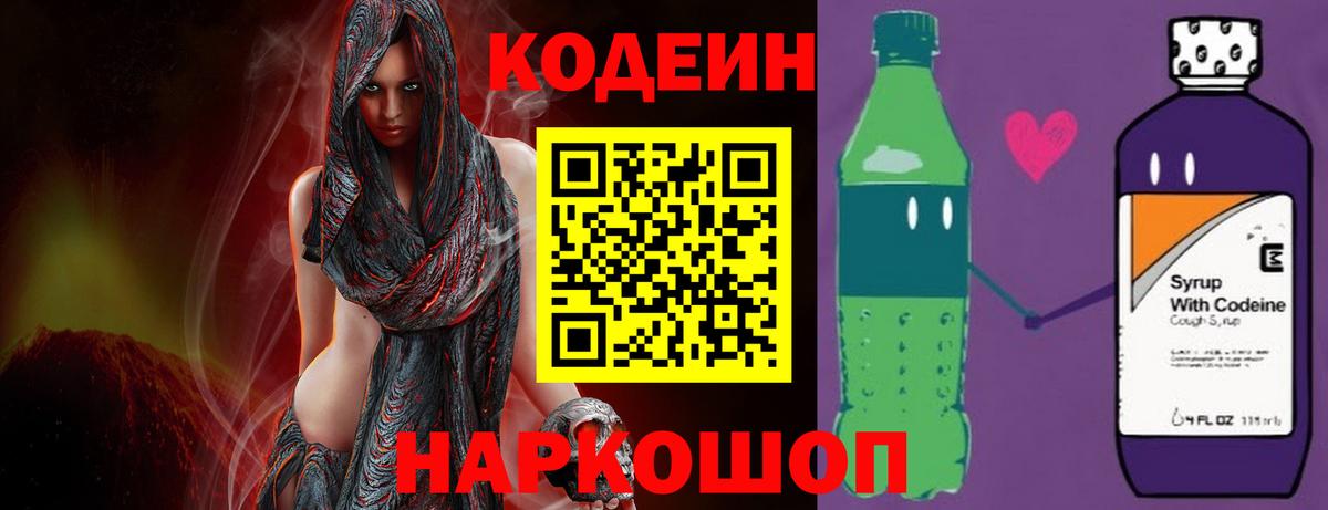 Иркутск  Codein Purple Drank  Кодеиновый сироп Lean напиток Lean (лин)  Вход с VPN 