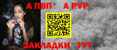ALPHA PVP Ливны