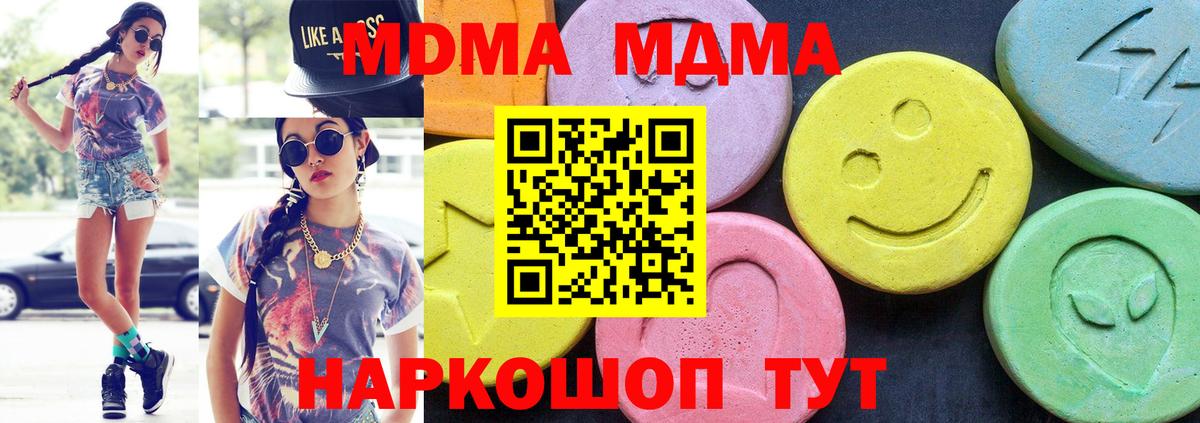 MDMA кристаллы Иркутск