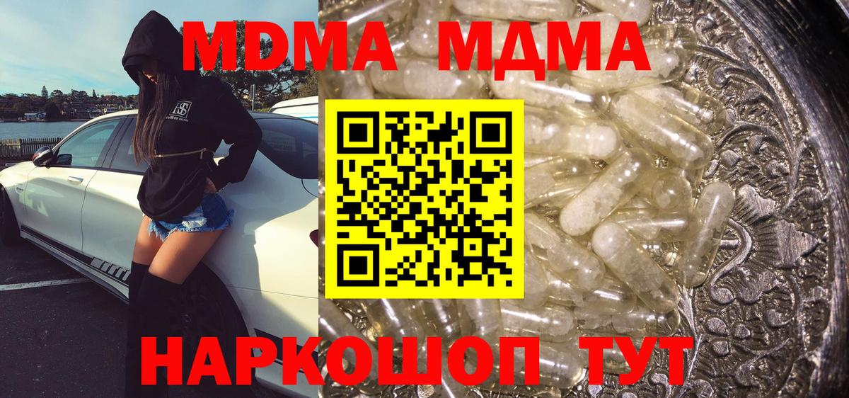 МДМА Molly  Вход с VPN  MDMA кристаллы  МДМА  Иркутск 