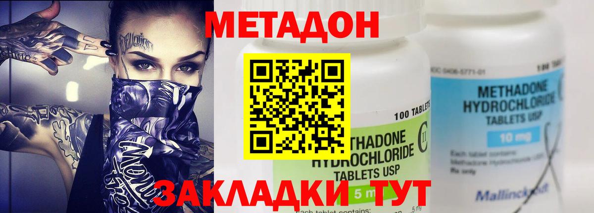 МЕТАДОН VHQ Иркутск
